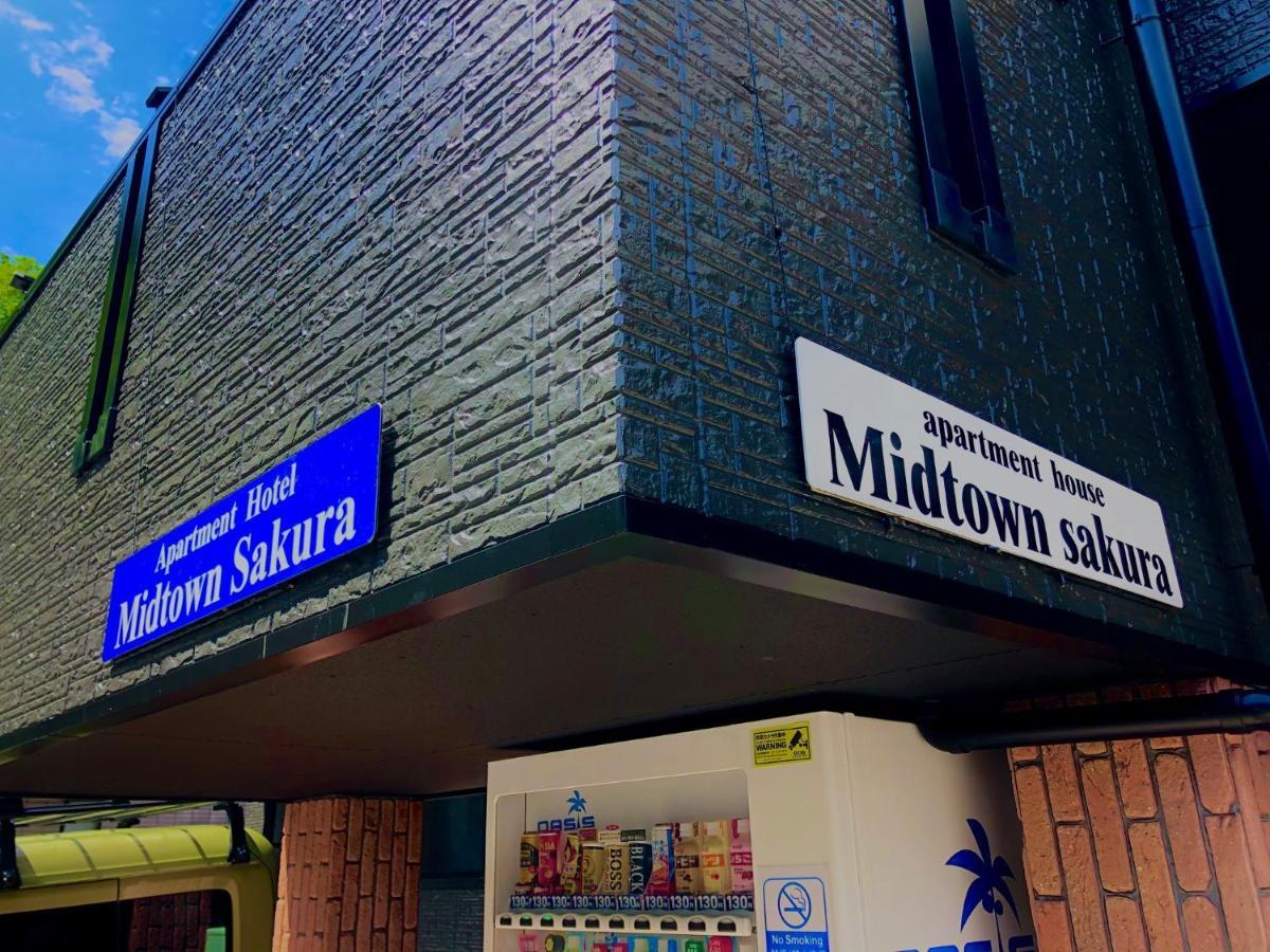 Midtown Sakura Apartment House 201 予約者だけの空間 A Space Just For You Кацуура Екстериор снимка